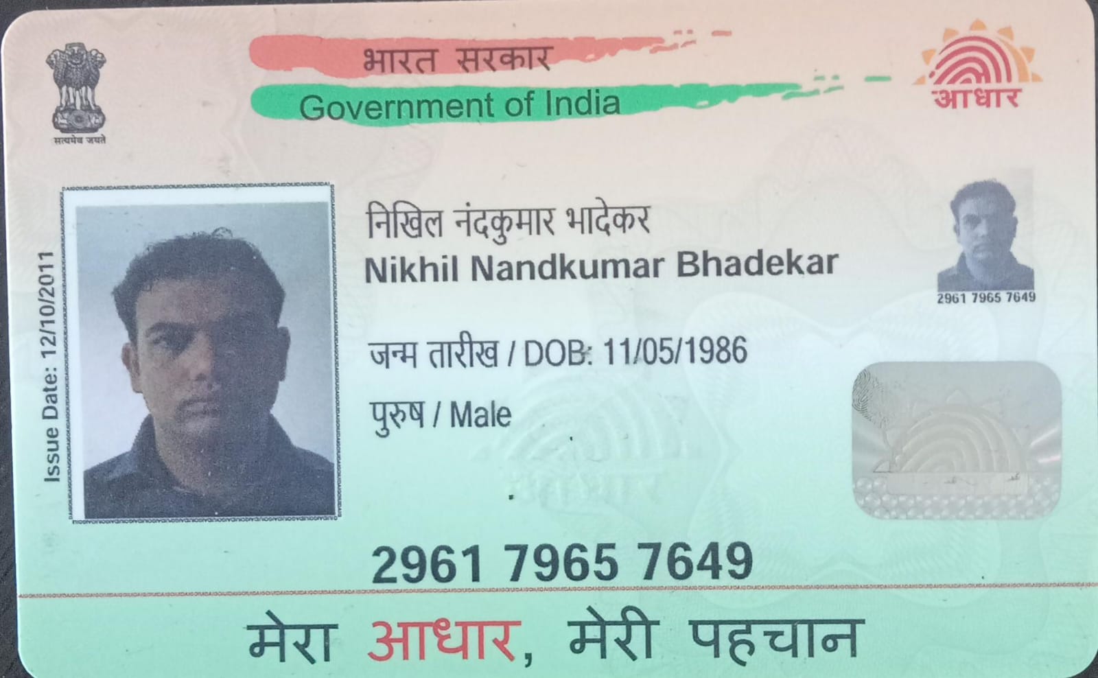 Aadhar Front Photo Person 1