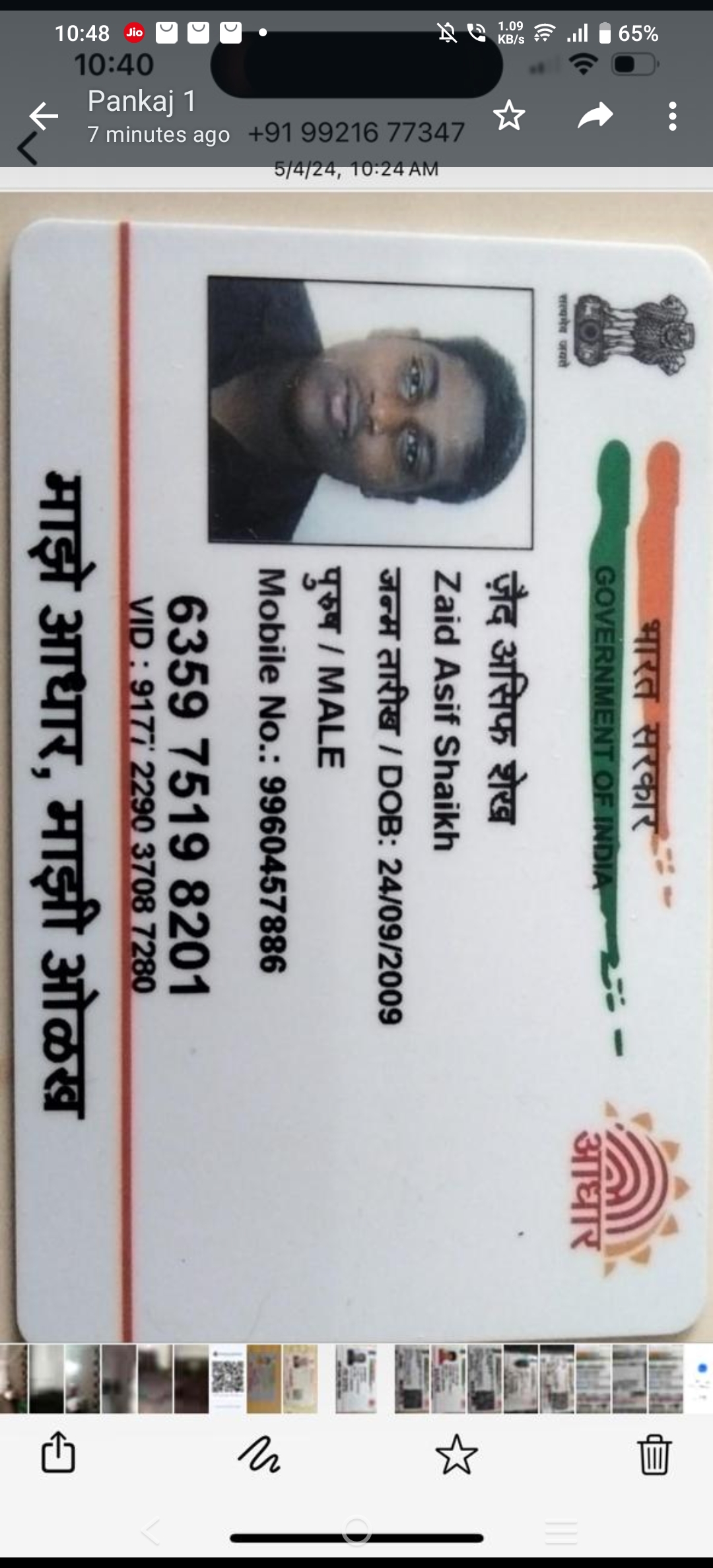 Aadhar Front Photo Person 1